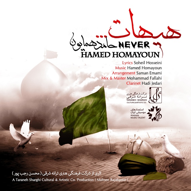 دانلود آهنگ هیهات